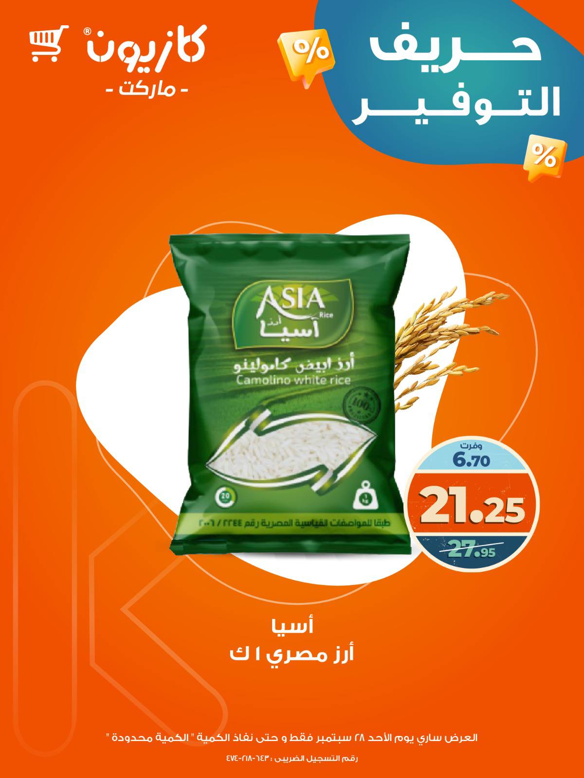 kazyon offers from 28sep to 1sep 2025 عروض كازيون من 28 سبتمبر حتى 1 سبتمبر 2025 صفحة رقم 1